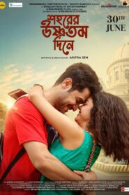 শহরের উষ্ণতম দিনে – 2023 – Online In Netflix