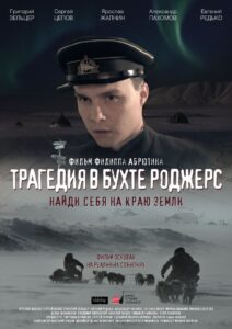 Трагедия в бухте Роджерс – 2015 – Online In Netflix