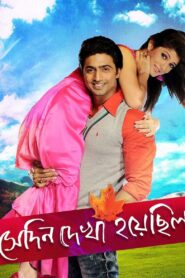 Shedin Dekha Hoyechilo – 2010 – Online In Netflix