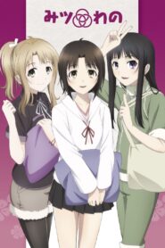 みツわの – 2014 – Online In Netflix