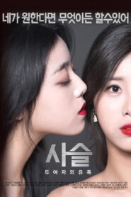 사슬-두여자의유혹 – 2017 – Online In Netflix