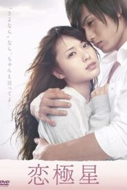 恋極星 – 2009 – Online In Netflix