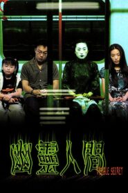 幽靈人間 – 2001 – Online In Netflix