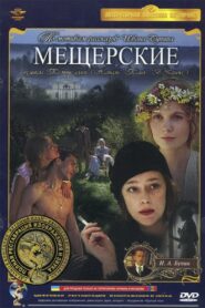 Мещерские – 1995 – Online In Netflix