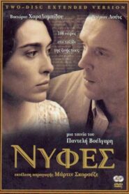 Νύφες – 2004 – Online In Netflix