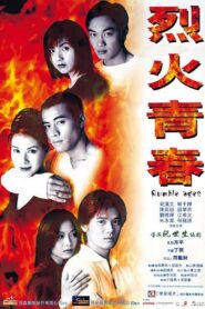 烈火青春 – 1998 – Online In Netflix