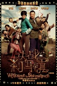 决战刹马镇 – 2010 – Online In Netflix