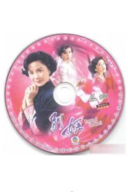 別姬 – 1990 – Online In Netflix