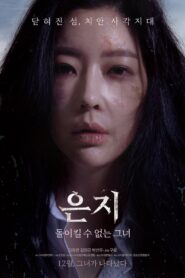 은지: 돌이킬 수 없는 그녀 – 2019 – Online In Netflix
