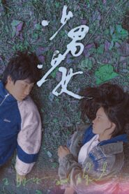 少男少女 – 2023 – Online In Netflix