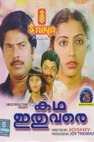 കഥ ഇതു വരെ – 1985 – Online In Netflix