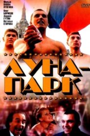 Луна-парк – 1992 – Online In Netflix