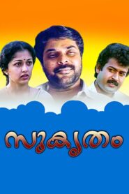 സുകൃതം – 1994 – Online In Netflix