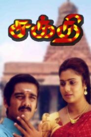 Sakthi – 1997 – Online In Netflix