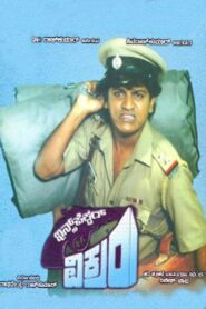 ಇನ್ಸ್‌ಪೆಕ್ಟರ್ ವಿಕ್ರಂ – 1989 – Online In Netflix