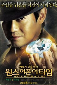 원스 어폰 어 타임 – 2008 – Online In Netflix