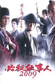 必殺仕事人2009 – 2009 – Online In Netflix