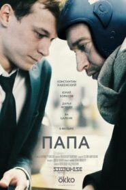 Папа – 2019 – Online In Netflix