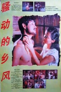 骚动的乡风 – 1991 – Online In Netflix