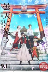 曇天に笑う＜外伝＞～桜華、天望の架橋～ – 2018 – Online In Netflix