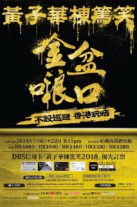 金盆𠺘口 – 2018 – Online In Netflix