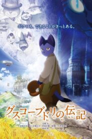 La leyenda de Budori Gusuko – 2012 – Online In Netflix