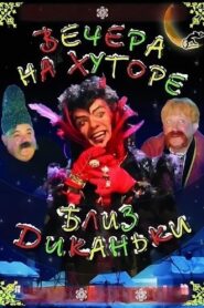 Вечера на хуторе близ Диканьки – 2001 – Online In Netflix