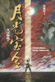 Una odisea china 1: La caja de Pandora – 1995 – Online In Netflix