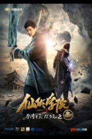 仙侠学院 – 2016 – Online In Netflix