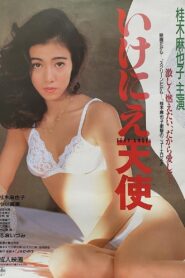 いけにえ天使 – 1988 – Online In Netflix