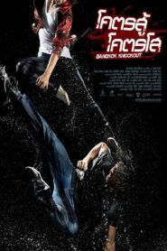 BKO: Bangkok Knockout – 2010 – Online In Netflix