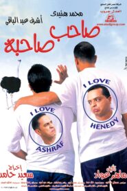 صاحب صاحبه – 2002 – Online In Netflix