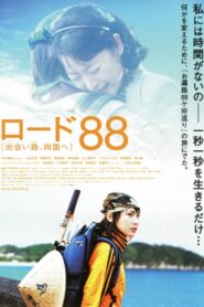 ロード８８　出会い路、四国へ – 2004 – Online In Netflix