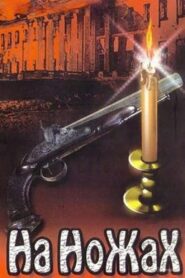 На ножах – 1998 Online gratis free Netflix