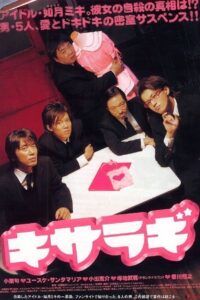キサラギ – 2007 – Online In Netflix