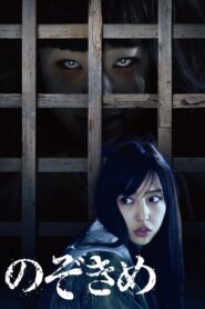 のぞきめ – 2016 – Online In Netflix