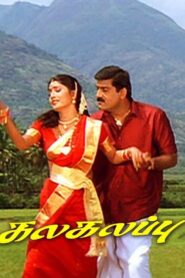 கலகலப்பு – 2001 – Online In Netflix