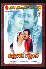 Karpoorada Gombe – 2000 – Online In Netflix