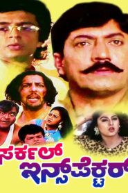 Circle Inspector – 1996 – Online In Netflix
