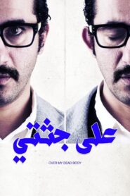 على جثتي – 2013 – Online In Netflix