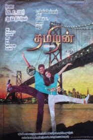 தமிழன் – 2002 – Online In Netflix
