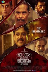 ഞാനും പിന്നൊരു ഞാനും – 2023 – Online In Netflix