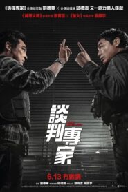 談判專家 – 2024 – Online In Netflix