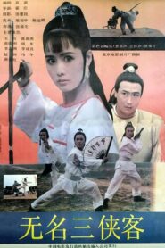 无名三侠客 – 1992 – Online In Netflix