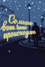 Со мною вот что происходит – 2012 – Online In Netflix
