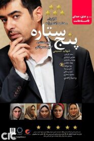 Panj Setareh – 2014 – Online In Netflix