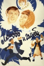 Любовь и голуби – 1985 – Online In Netflix
