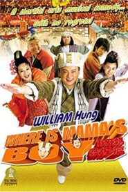 我亞媽發仔瘟 – 2005 – Online In Netflix