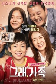 그래, 가족 – 2017 – Online In Netflix