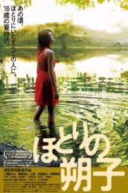 ほとりの朔子 – 2013 – Online In Netflix
